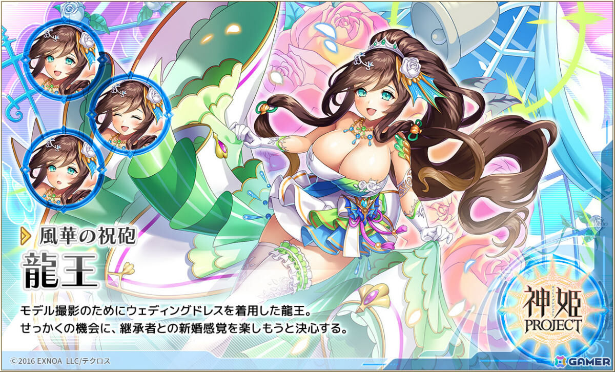 「神姫PROJECT」に「ハイスクールD×D HERO」のリアス・グレモリーが花嫁衣装で登場！最大320連の無料10連ガチャもの画像3
