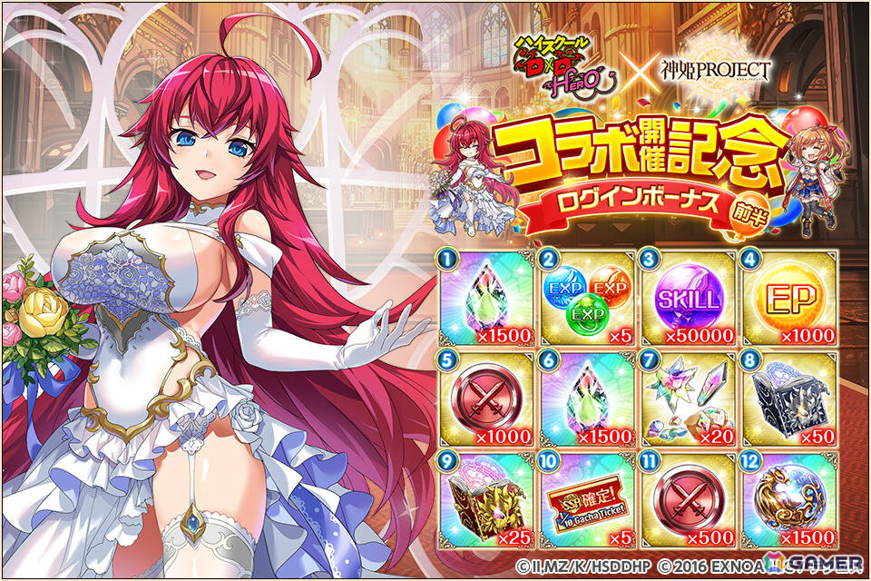 「神姫PROJECT」に「ハイスクールD×D HERO」のリアス・グレモリーが花嫁衣装で登場！最大320連の無料10連ガチャもの画像5