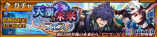 「チェンクロ」メインストーリー「天樹の未来 後篇」が追加！アマツ（CV：中村悠一）とビディディエ（CV：花澤香菜）が登場するフェスも開催の画像5