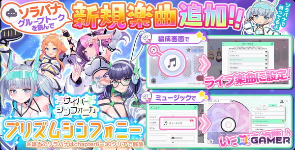 「STELLAR IDOL PROJECT」サイバーシンフォニカ新曲「プリズムシンフォニー」が登場！Yukaccoさん＆彦田元気さんが書き下ろしの画像7