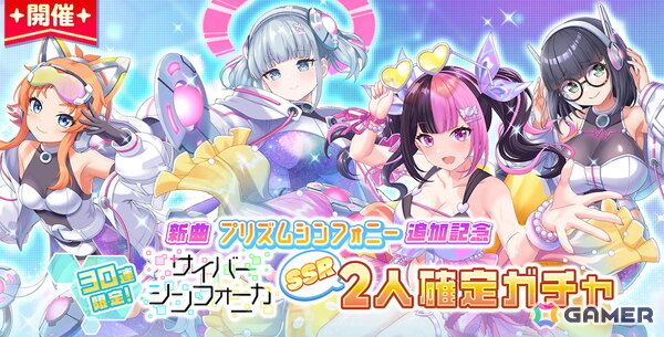 「STELLAR IDOL PROJECT」サイバーシンフォニカ新曲「プリズムシンフォニー」が登場！Yukaccoさん＆彦田元気さんが書き下ろしの画像8