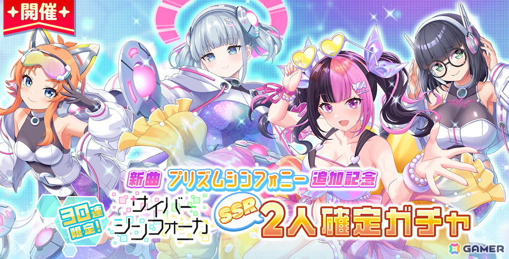 「STELLAR IDOL PROJECT」サイバーシンフォニカ新曲「プリズムシンフォニー」が登場！Yukaccoさん＆彦田元気さんが書き下ろしの画像