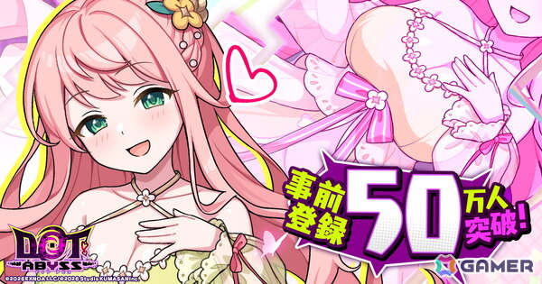 「ドットアビス」の事前登録者総数が50万人を突破！事前登録ガチャSSR確率UPキャンペーンが実施中の画像1