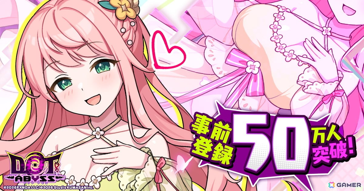 「ドットアビス」の事前登録者総数が50万人を突破！事前登録ガチャSSR確率UPキャンペーンが実施中の画像