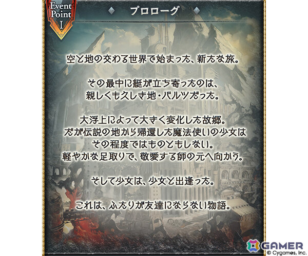 これは、ふたりが友達にならない物語――「グラブル」のイベント「鐡火の空と底の天蓋」が5月29日より開催の画像3