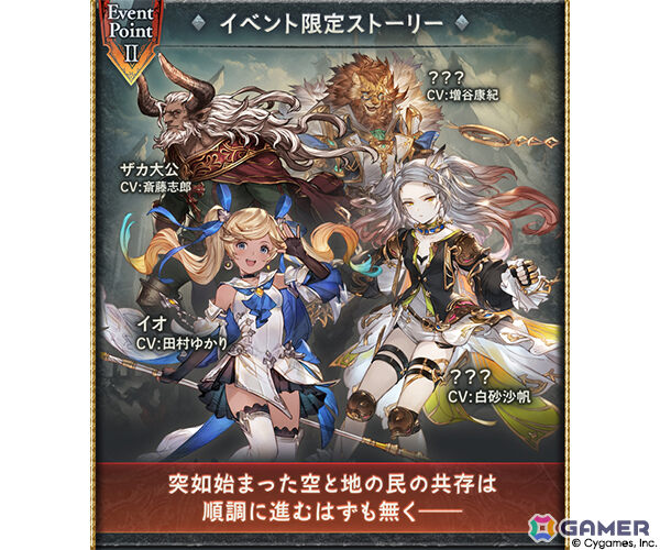 これは、ふたりが友達にならない物語――「グラブル」のイベント「鐡火の空と底の天蓋」が5月29日より開催の画像4