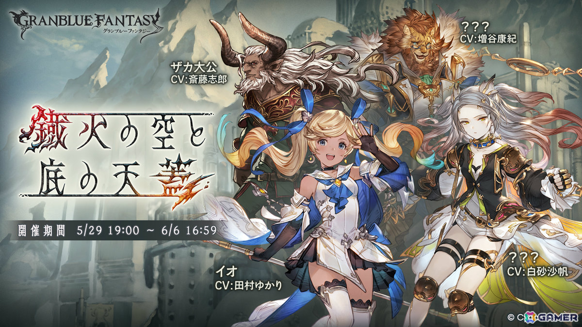 これは、ふたりが友達にならない物語――「グラブル」のイベント「鐡火の