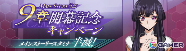 「コードギアス 反逆のルルーシュ ロストストーリーズ」にメインストーリー第5部9章が追加！★4サクヤ［守りたい、すべてを］たちもスカウトに登場の画像1