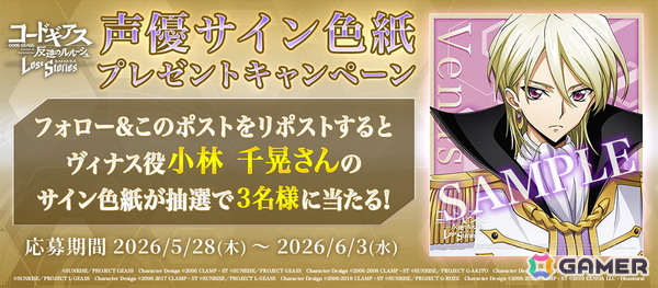 「コードギアス 反逆のルルーシュ ロストストーリーズ」にメインストーリー第5部9章が追加！★4サクヤ［守りたい、すべてを］たちもスカウトに登場の画像6