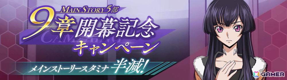「コードギアス 反逆のルルーシュ ロストストーリーズ」にメインストーリー第5部9章が追加！★4サクヤ［守りたい、すべてを］たちもスカウトに登場の画像