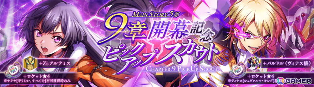 「コードギアス 反逆のルルーシュ ロストストーリーズ」にメインストーリー第5部9章が追加！★4サクヤ［守りたい、すべてを］たちもスカウトに登場の画像