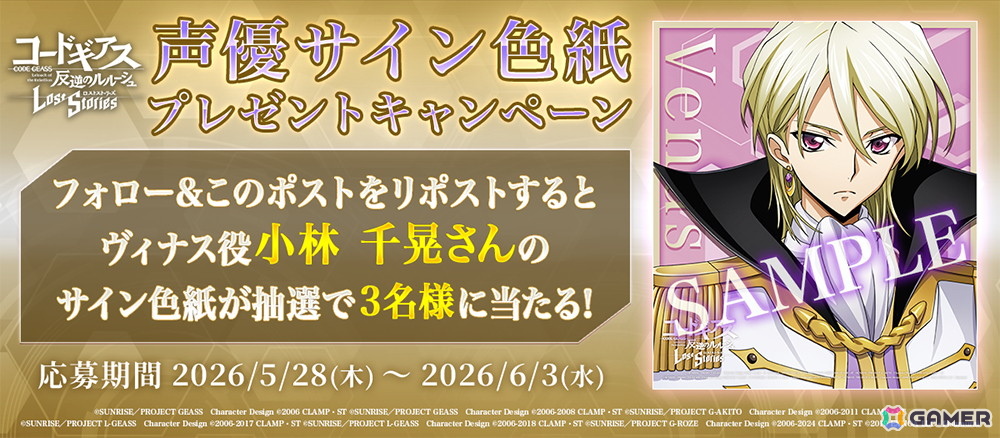 「コードギアス 反逆のルルーシュ ロストストーリーズ」にメインストーリー第5部9章が追加！★4サクヤ［守りたい、すべてを］たちもスカウトに登場の画像