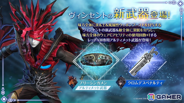 「FF7EC」でイベント「DIRGE of CERBERUS -FINAL FANTASY VII- ECエディション Chaos Collides」が開催！の画像4