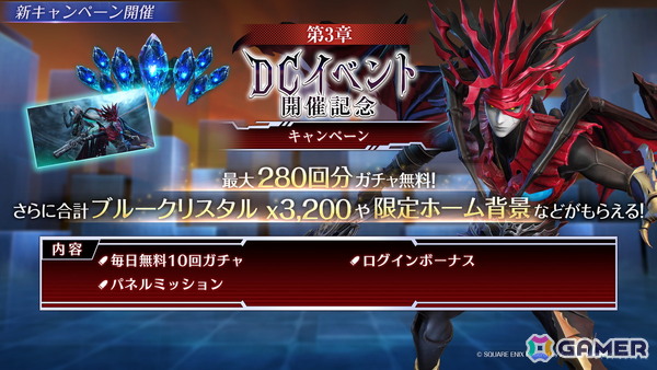 「FF7EC」でイベント「DIRGE of CERBERUS -FINAL FANTASY VII- ECエディション Chaos Collides」が開催！の画像5