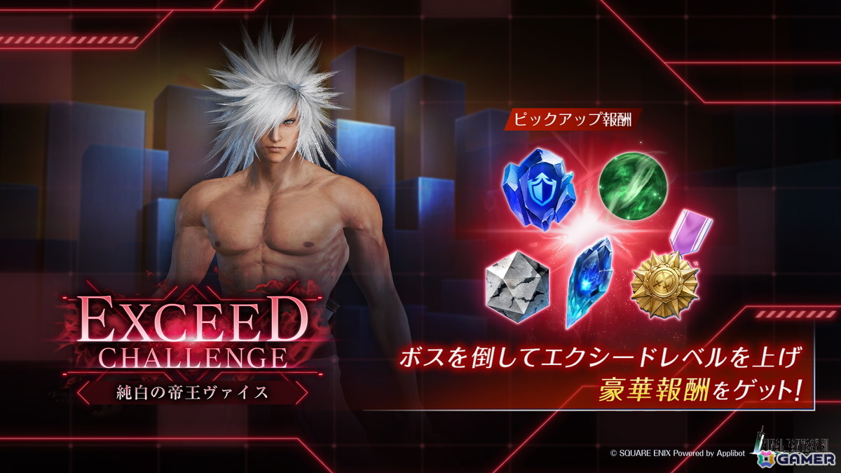 「FF7EC」でイベント「DIRGE of CERBERUS -FINAL FANTASY VII- ECエディション Chaos Collides」が開催!の画像