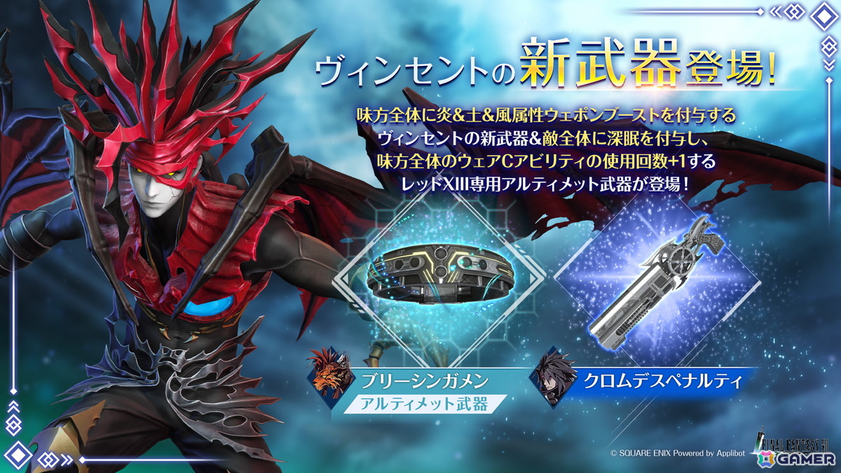 「FF7EC」でイベント「DIRGE of CERBERUS -FINAL FANTASY VII- ECエディション Chaos Collides」が開催!の画像