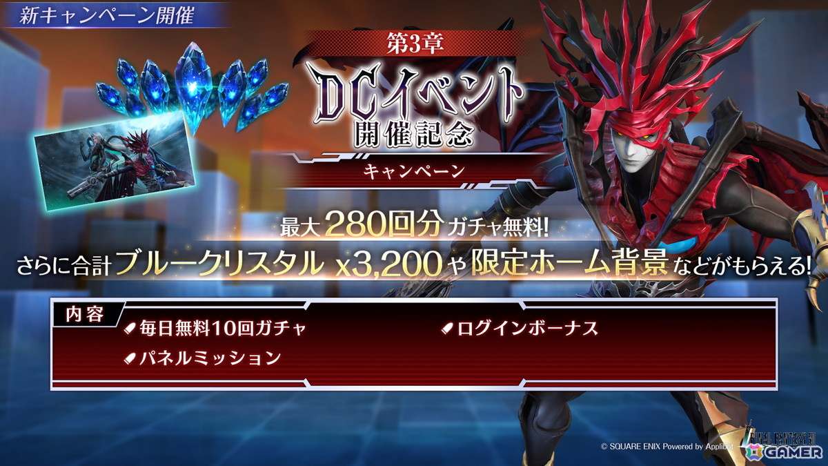 「FF7EC」でイベント「DIRGE of CERBERUS -FINAL FANTASY VII- ECエディション Chaos Collides」が開催!の画像