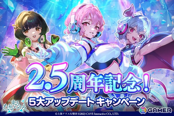 「東方幻想エクリプス」サービス開始2.5周年を記念した「5大アップデートキャンペーン」が5月29日より実施！新高難易度「ECLIPSE」や初心者応援施策が登場の画像1