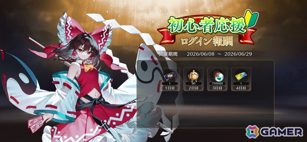 「東方幻想エクリプス」サービス開始2.5周年を記念した「5大アップデートキャンペーン」が5月29日より実施！新高難易度「ECLIPSE」や初心者応援施策が登場の画像3