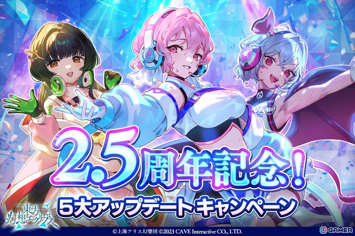 「東方幻想エクリプス」サービス開始2.5周年を記念した「5大アップデートキャンペーン」が5月29日より実施！新高難易度「ECLIPSE」や初心者応援施策が登場の画像