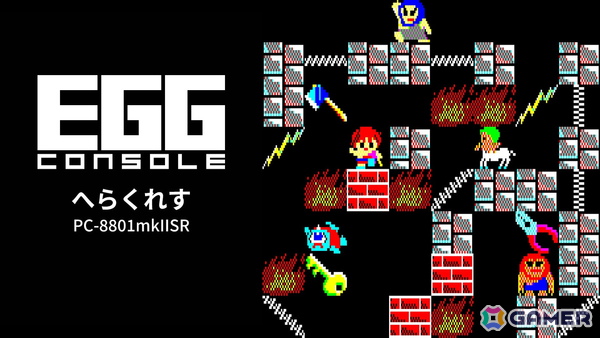ダッシュを武器に怪物たちと体当たりで戦うパズルゲーム「EGGコンソール へらくれす PC-8801mkIISR」がSwitchで配信！の画像1
