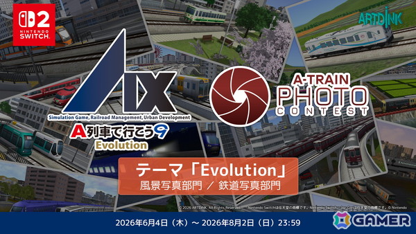 「A列車で行こう9 Evolution」発売記念のフォトコンテストが開催決定！鉄道ファンミーティングや記念生配信もの画像1