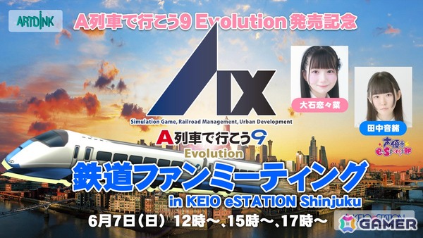 「A列車で行こう9 Evolution」発売記念のフォトコンテストが開催決定！鉄道ファンミーティングや記念生配信もの画像3