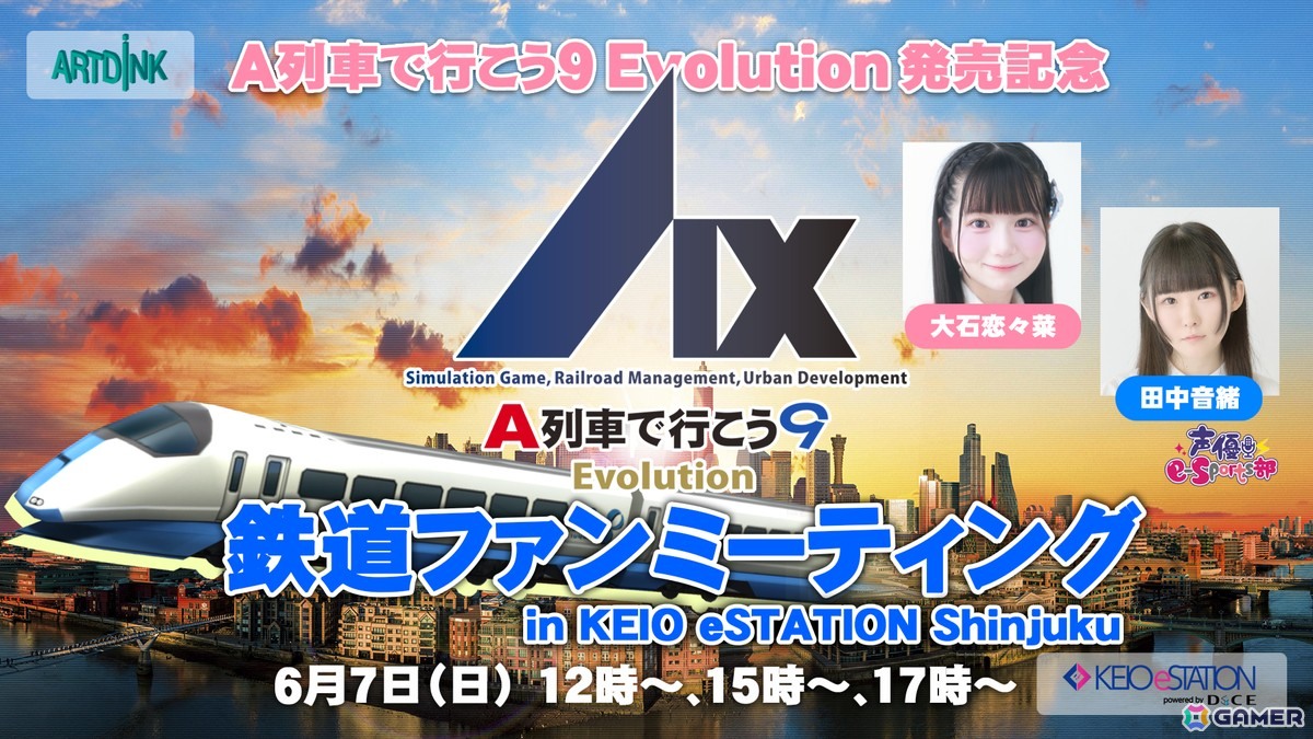 「A列車で行こう9 Evolution」発売記念のフォトコンテストが開催決定！鉄道ファンミーティングや記念生配信もの画像