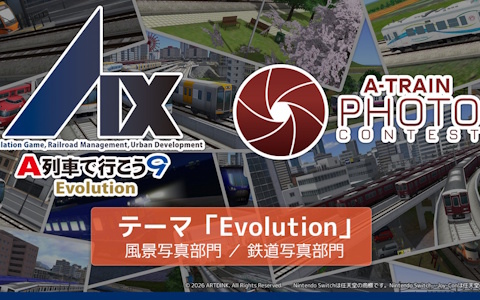「A列車で行こう9 Evolution」発売記念のフォトコンテストが開催決定！鉄道ファンミーティングや記念生配信も