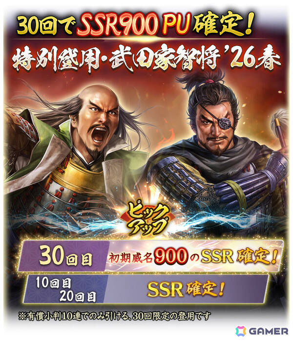 「信長の野望 出陣」内藤昌豊と山本勘助の活躍を描く列伝イベント「武田二十四将」が開催！1日1回挑戦できる“稀強者”が新たに登場の画像11