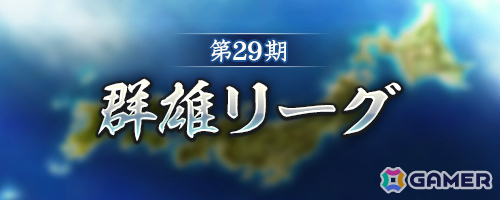 「信長の野望 出陣」内藤昌豊と山本勘助の活躍を描く列伝イベント「武田二十四将」が開催！1日1回挑戦できる“稀強者”が新たに登場の画像12