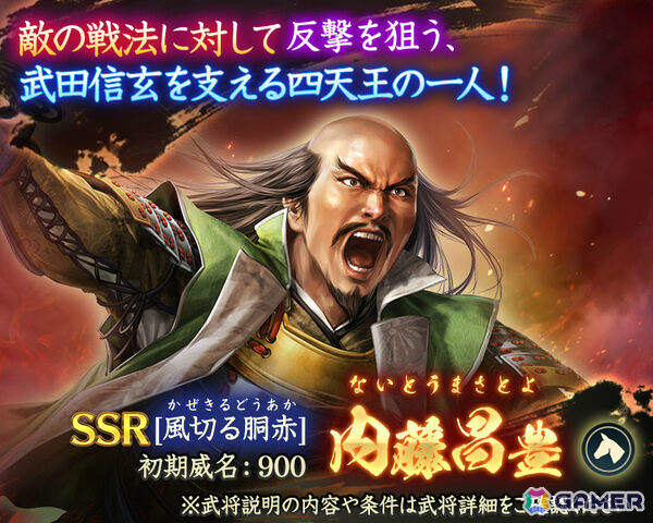 「信長の野望 出陣」内藤昌豊と山本勘助の活躍を描く列伝イベント「武田二十四将」が開催！1日1回挑戦できる“稀強者”が新たに登場の画像8