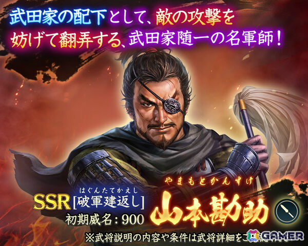 「信長の野望 出陣」内藤昌豊と山本勘助の活躍を描く列伝イベント「武田二十四将」が開催！1日1回挑戦できる“稀強者”が新たに登場の画像9
