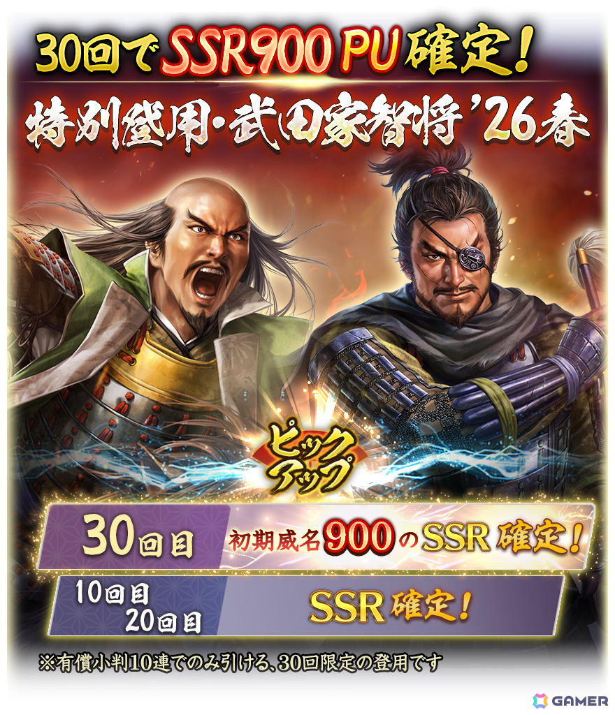 「信長の野望 出陣」内藤昌豊と山本勘助の活躍を描く列伝イベント「武田二十四将」が開催!1日1回挑戦できる“稀強者”が新たに登場の画像