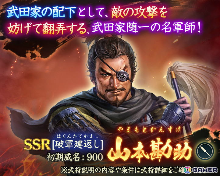 「信長の野望 出陣」内藤昌豊と山本勘助の活躍を描く列伝イベント「武田二十四将」が開催!1日1回挑戦できる“稀強者”が新たに登場の画像