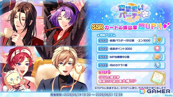 「魔法使いの約束」が800万ダウンロードを突破！SSR確定ガチャチケットがもらえるログインボーナスを実施の画像4