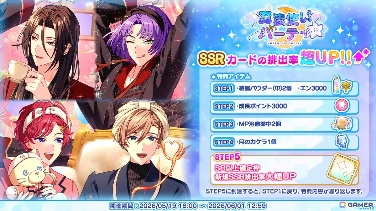 「魔法使いの約束」が800万ダウンロードを突破!SSR確定ガチャチケットがもらえるログインボーナスを実施の画像