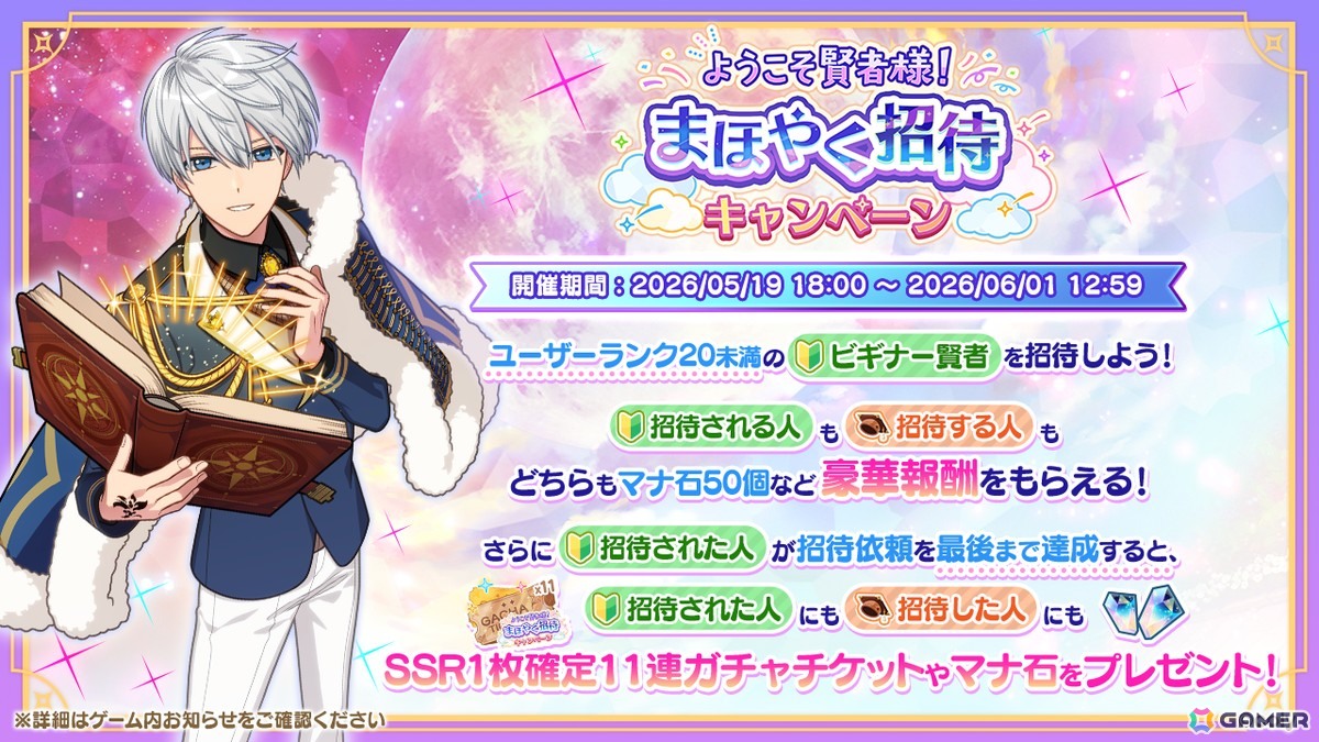 「魔法使いの約束」が800万ダウンロードを突破!SSR確定ガチャチケットがもらえるログインボーナスを実施の画像
