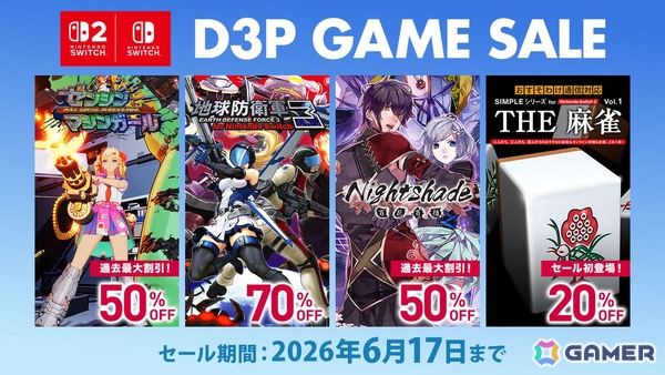 「THE 麻雀」と「THE ビリヤード」がセール初登場！「ゼンシンマシンガール」などが過去最大割引となるD3Pのアーリーサマーセールが開催中の画像1