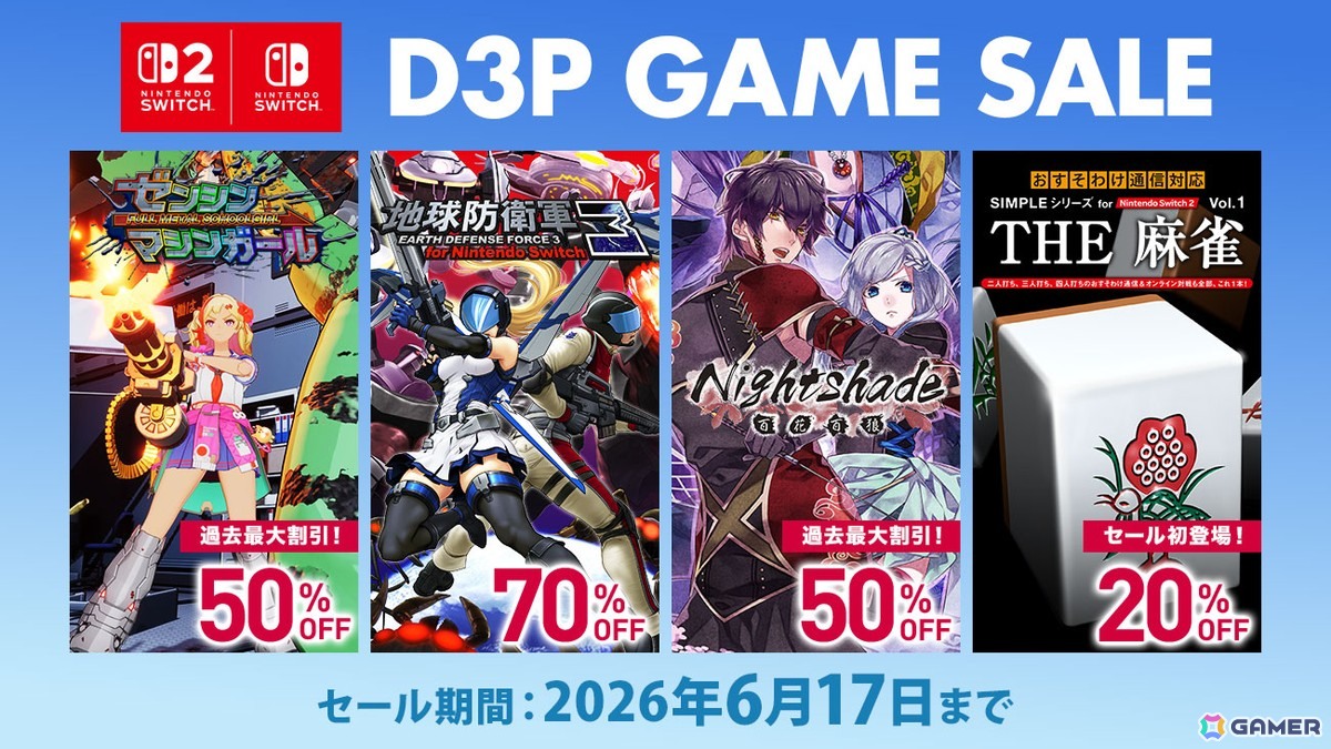 ゲームのまとめ買いセール THE 麻雀」と「THE ビリヤード」がセール初登場！「ゼンシンマシン