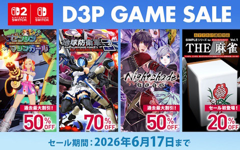 「THE 麻雀」と「THE ビリヤード」がセール初登場!「ゼンシンマシンガール」などが過去最大割引となるD3Pのアーリーサマーセールが開催中