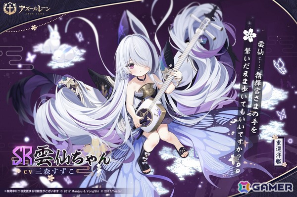 「アズレン」雲仙ちゃんの入手チャンスとなるイベント「小さき仙人の背伸び」が開催！ジェーナスたちのLive 2D＋付き衣装なども販売の画像2