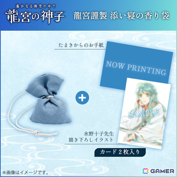 「遙かなる時空の中で 龍宮の神子」0.5周年感謝祭記念グッズの予約受付が開始！添い寝アクスタや龍宮の世界観を楽しめる香り袋セットなどがラインナップの画像6