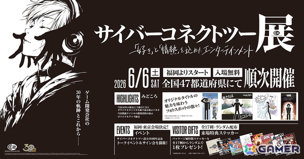 全国47都道府県を巡る「サイバーコネクトツー展」より7月～9月の開催地が発表！30年の歴史とオリジナルタイトルの名セリフを振り返る展示もの画像1