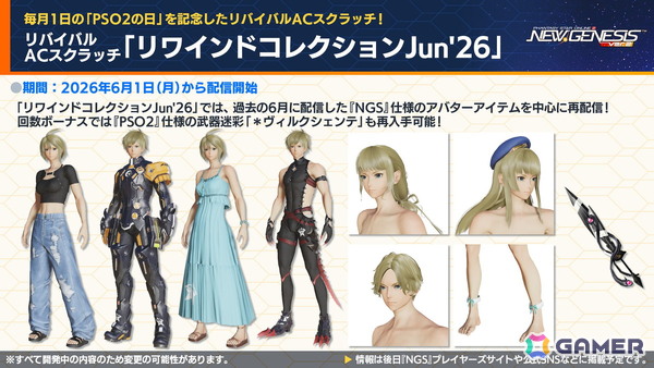 「PSO2 ニュージェネシス」にじさんじコラボ第4弾や5周年記念の「真・超星譚祭」、クリエイターコラボ情報が公開！の画像1