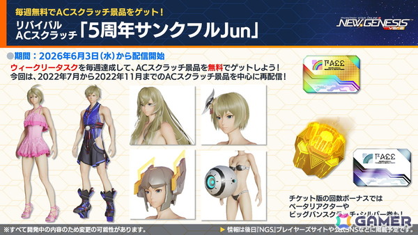 「PSO2 ニュージェネシス」にじさんじコラボ第4弾や5周年記念の「真・超星譚祭」、クリエイターコラボ情報が公開！の画像14