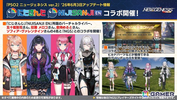 「PSO2 ニュージェネシス」にじさんじコラボ第4弾や5周年記念の「真・超星譚祭」、クリエイターコラボ情報が公開！の画像15