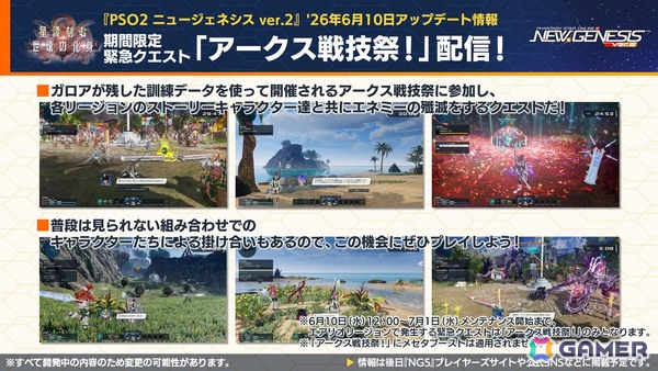 「PSO2 ニュージェネシス」にじさんじコラボ第4弾や5周年記念の「真・超星譚祭」、クリエイターコラボ情報が公開！の画像18