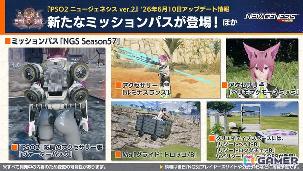 「PSO2 ニュージェネシス」にじさんじコラボ第4弾や5周年記念の「真・超星譚祭」、クリエイターコラボ情報が公開！の画像19