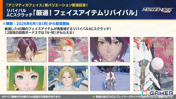 「PSO2 ニュージェネシス」にじさんじコラボ第4弾や5周年記念の「真・超星譚祭」、クリエイターコラボ情報が公開！の画像2